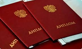 Купить диплом в Белгороде Как и Где Сделать Это Легально