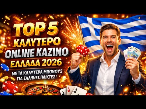 Νέα Καζίνο για Έλληνες Παίκτες Οι Καλύτερες Επιλογές του 2023