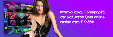 Τα Καλύτερα Ξένα Καζίνο στην Ελλάδα Τα Καλύτερα Ξένα Καζίνο στην Ελλάδα