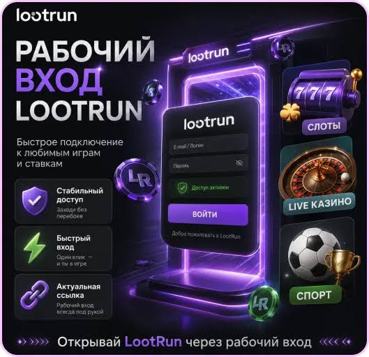 Lootrun — Официальный сайт казино Ваш шанс на удачу! Lootrun — Официальный сайт казино Ваш шанс на удачу!