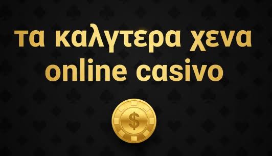 Νέα Ελληνικά Καζίνο Μια Ματιά στο Μέλλον της Γευστικής Διασκέδασης